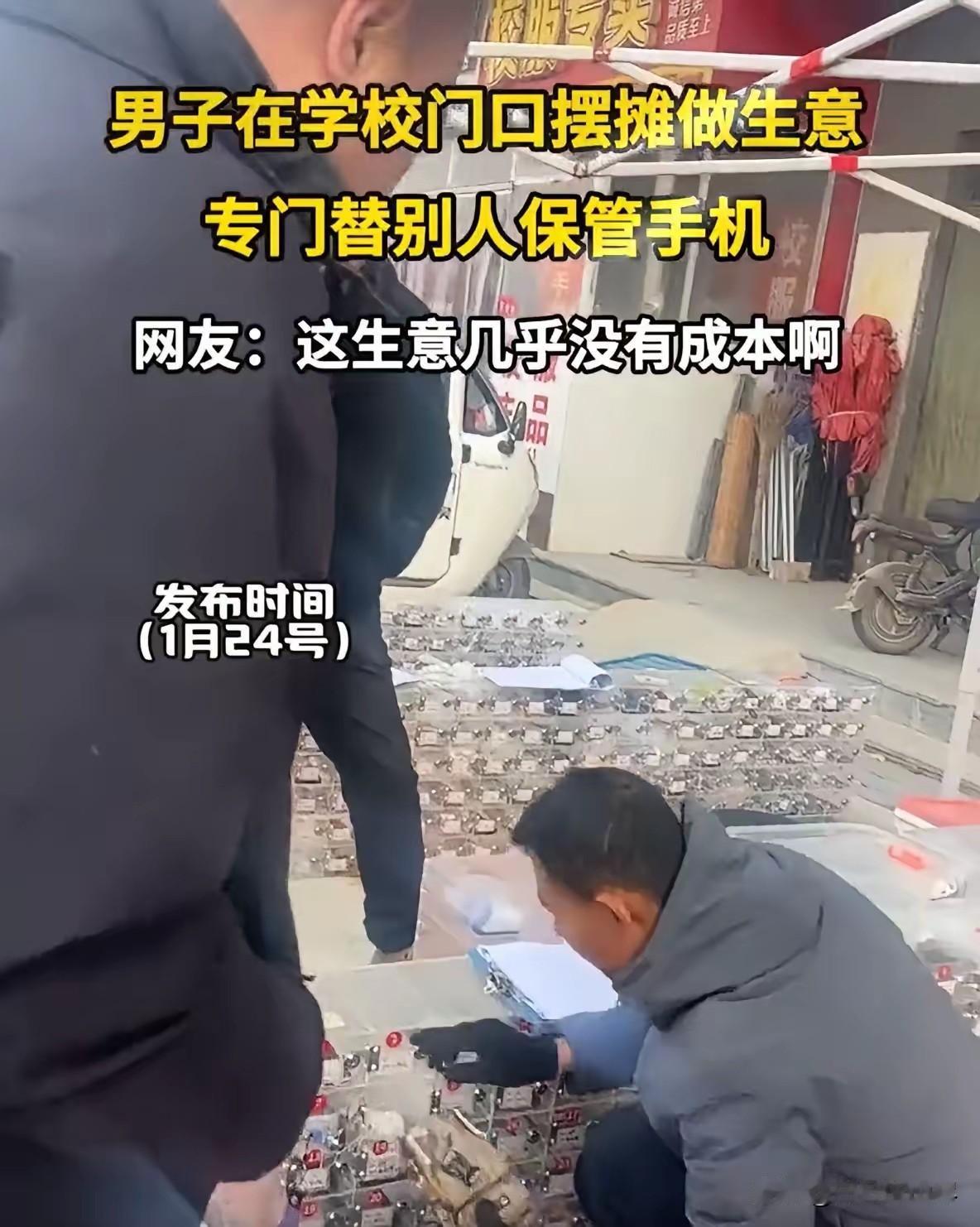 这是真有头脑！河北衡水，一男子得知学校不让学生带手机，突然灵机一动，在学校门口摆