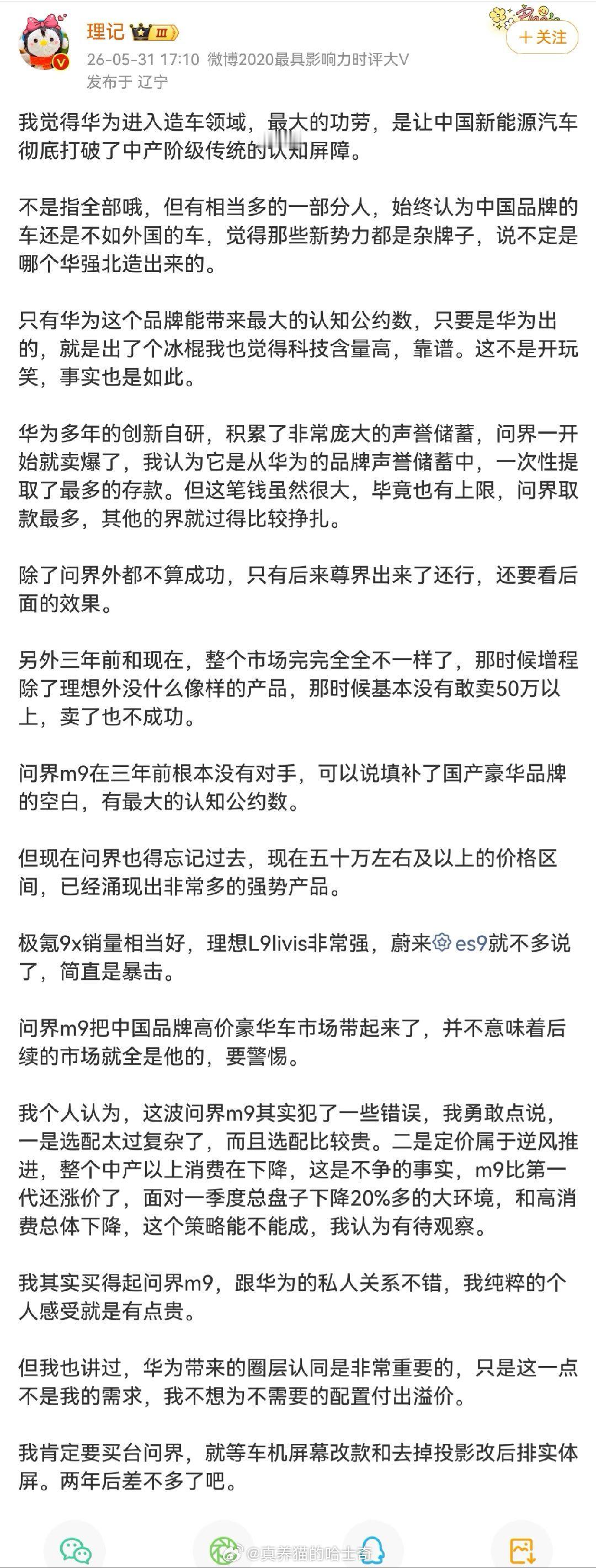 问界一开始就卖爆了？不能脑补呀，问界第一次卖的比较爆是23年的改款M7，还被Ma