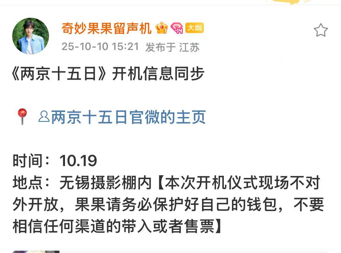 两京十五日开机信息成毅两京十五日开机仪式不对外开放两京十五日开机信息，好的，[