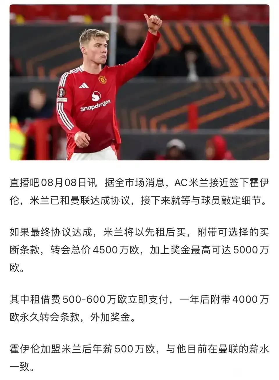 Ac米兰要买霍伊伦，租借+买断。先500万租借一年，满意的话一年后+4000