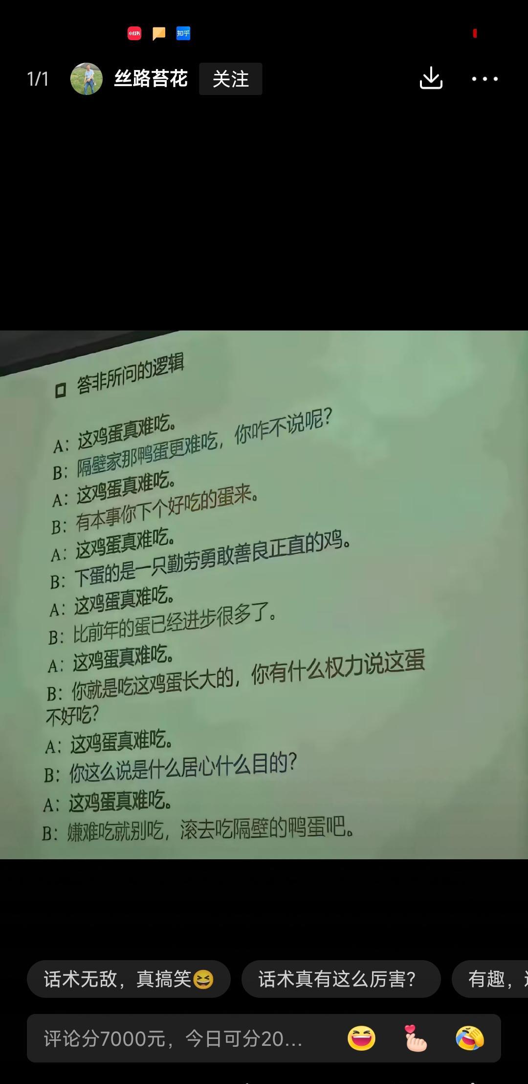 著名的苏式逻辑这就是身边很多人的逻辑方式，无论有没有道理，都这样的方式与人对话