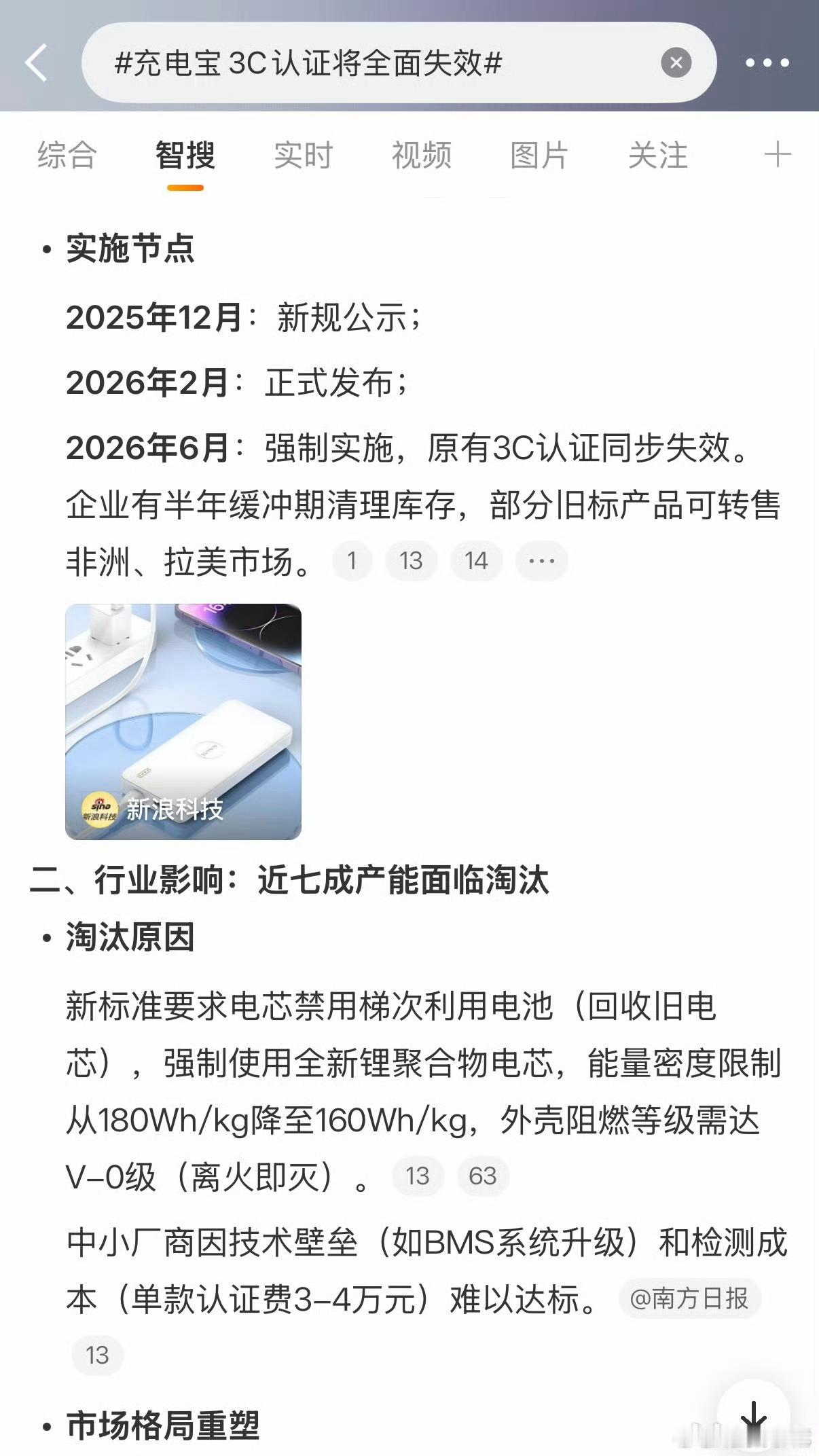 新的3C认证有人说太严苛，有人说是好事，我更支持后者！现在坐飞机带充电宝早已不是