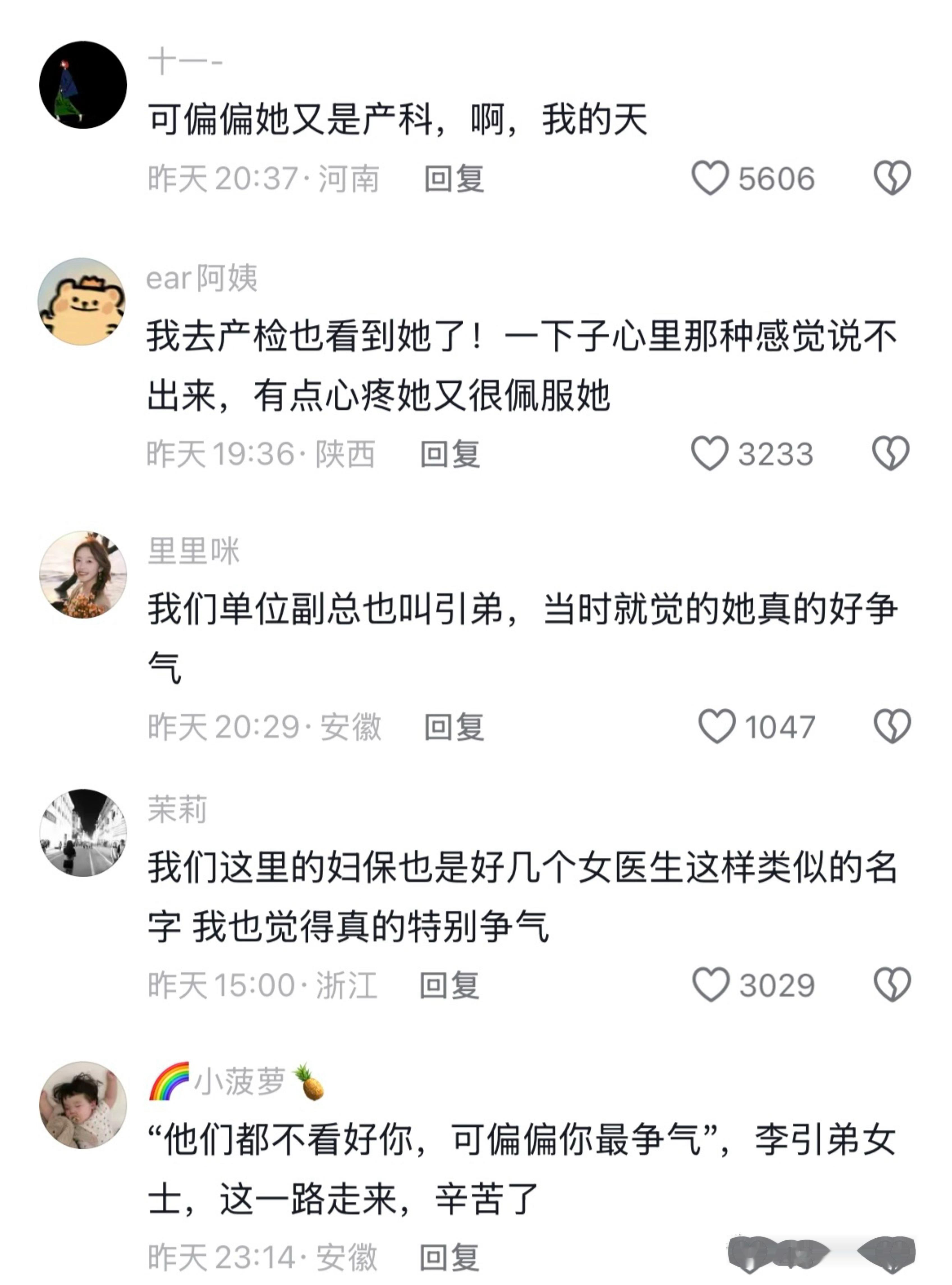 不知道吃了多少苦才成就今天！李引弟女士！