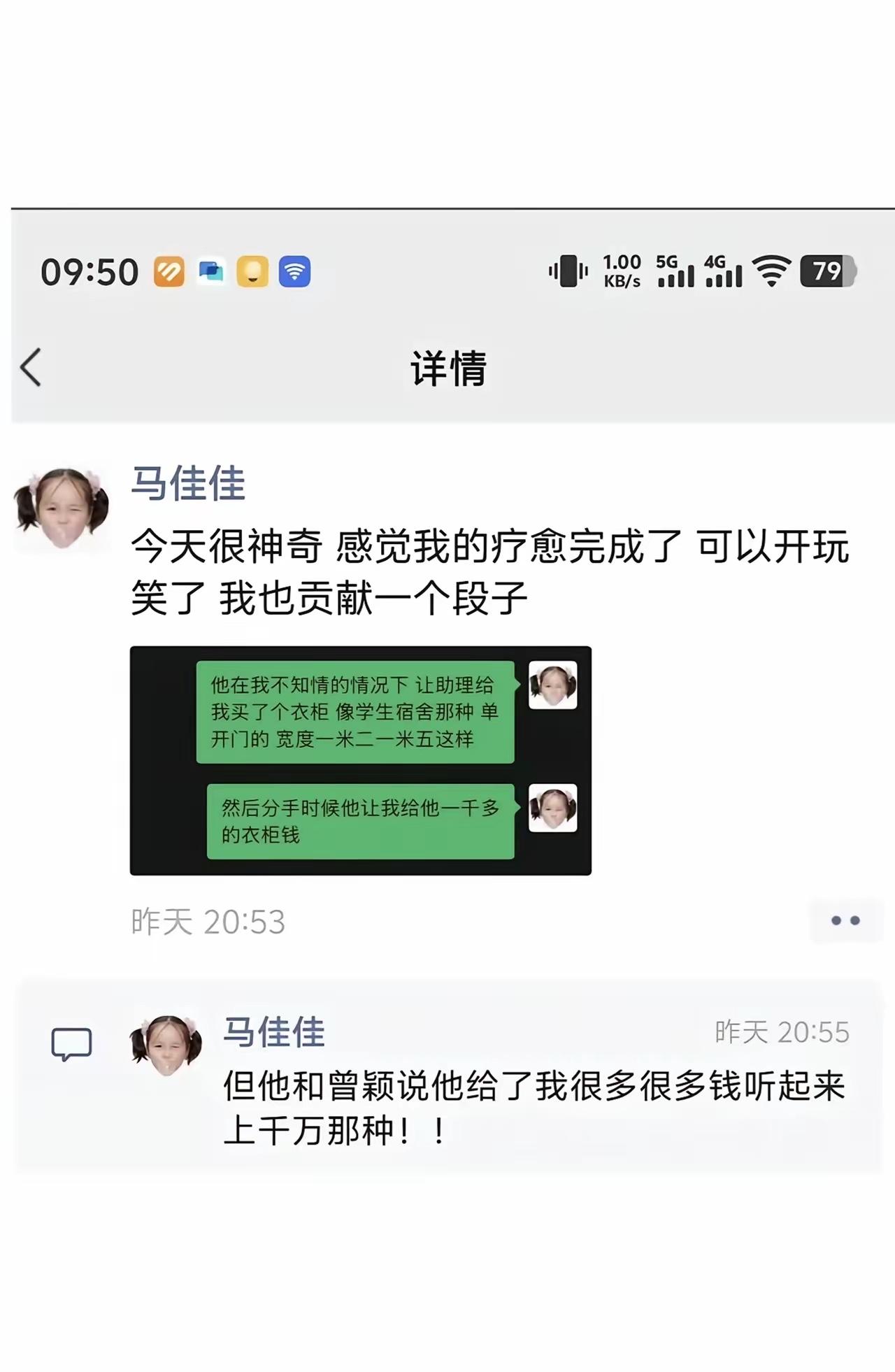 孙宇晨第一任女友马佳佳也出来爆料了。。。她说：孙宇晨曾让人给她强行送了一个衣柜