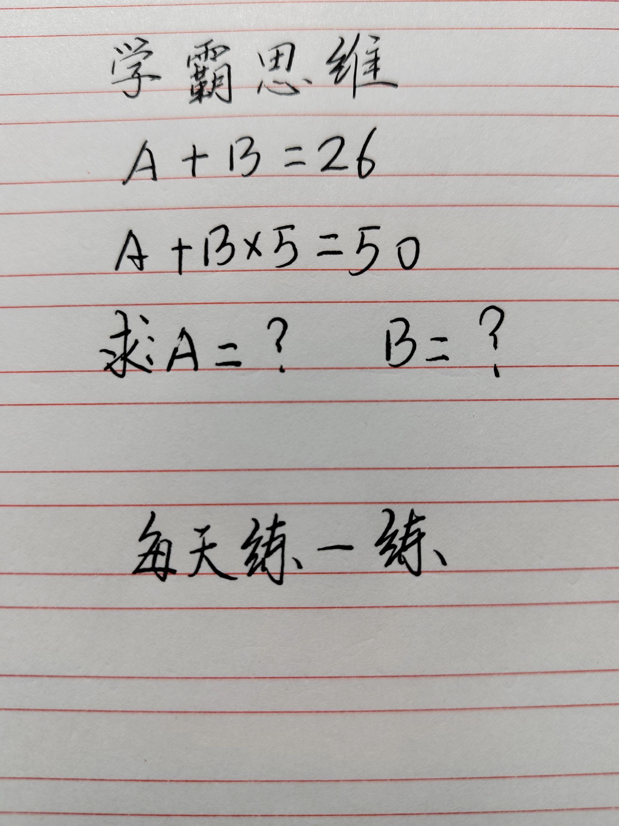 数学水平测试 数学挑战 手写数学题目