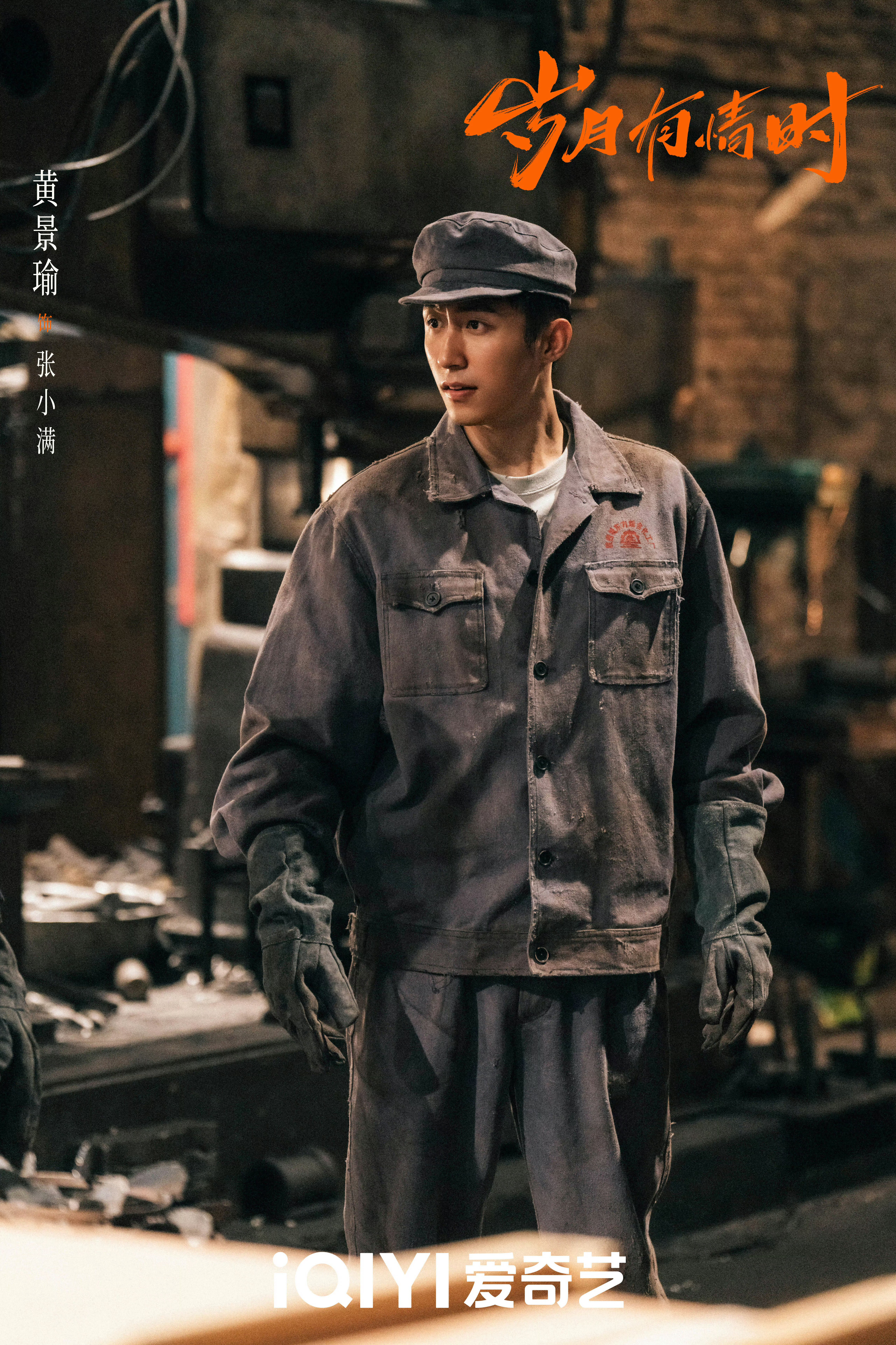 《岁月有情时》不是偶像剧，讲的不是张小满在竹马和天降选哪一个的故事，讲的是孤儿张