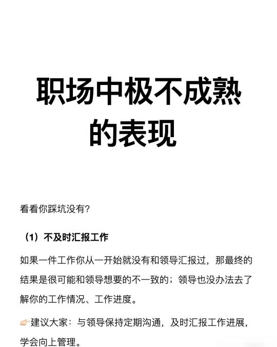 职场中极不成熟的表现