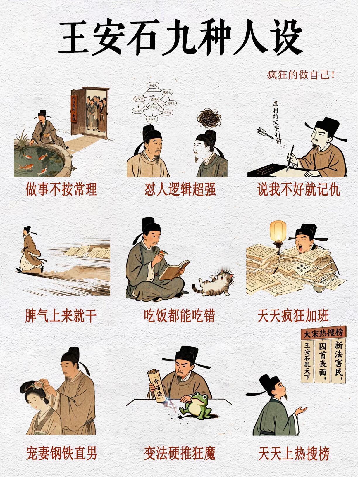 如果宋朝有热搜，天天都是王安石！