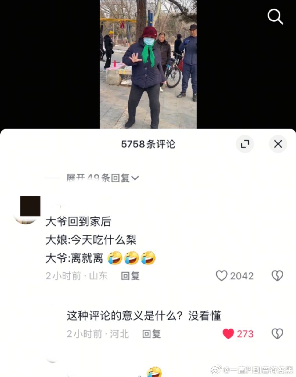 原视频是一个大姨跳舞点开评论给我看麻了。。