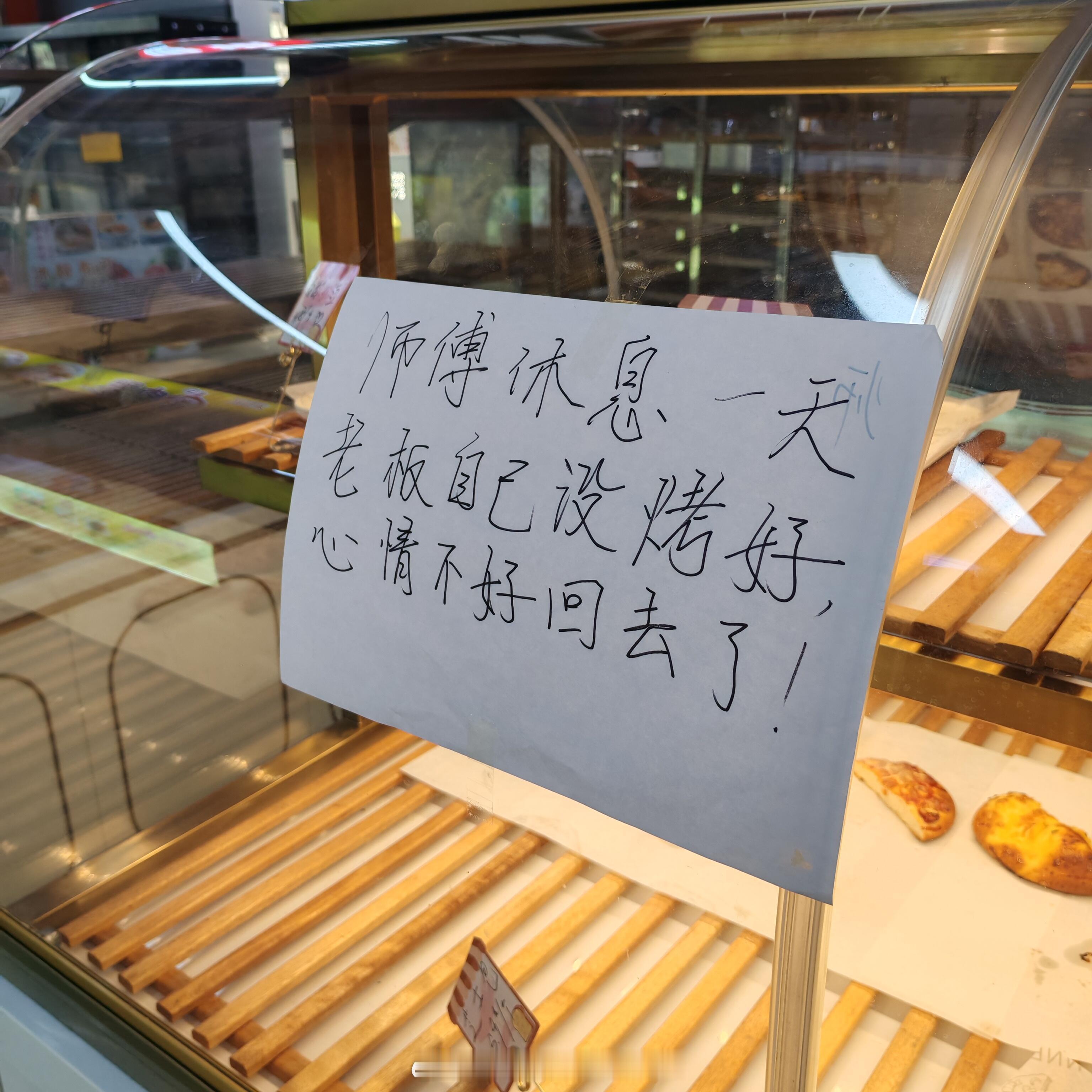 当年轻人当了面包店老板时没有烤好面包于是emo不想做了看得出来老板心情真的很不好