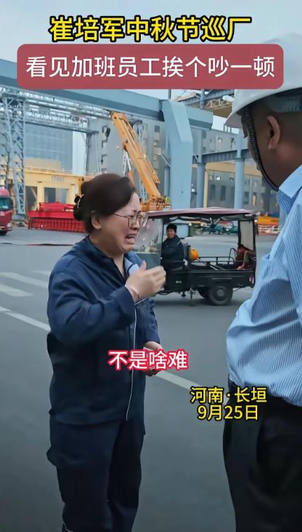中秋节，河南矿山车间里，一名女工还在工位上加班。老板崔培军巡厂时碰巧看到，问清她