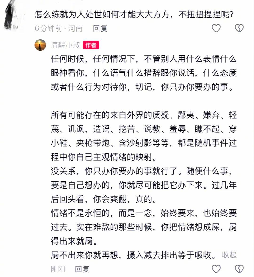 怎么练就为人处世才能大大方方？