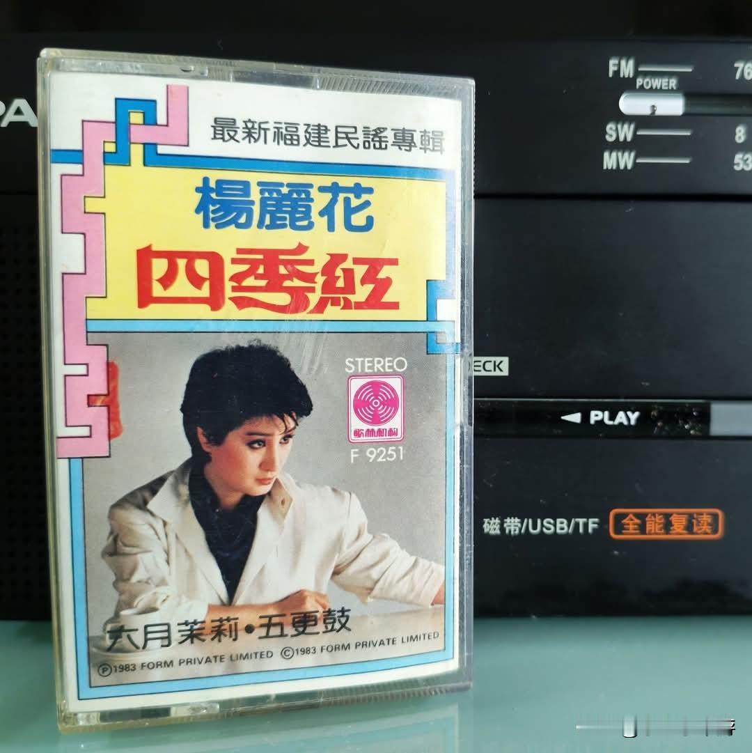 中国台湾歌仔戏瑰宝杨丽花，在1983年录制了一张专辑。这张专辑里收录了多首她和“