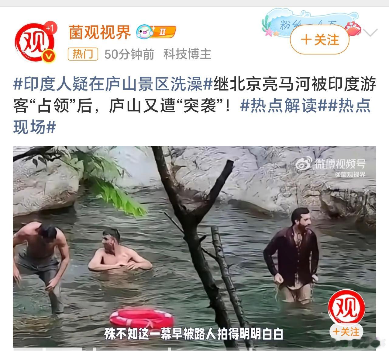 还是回恒河洗去吧，庐山的水太干净不适合阿三哥！