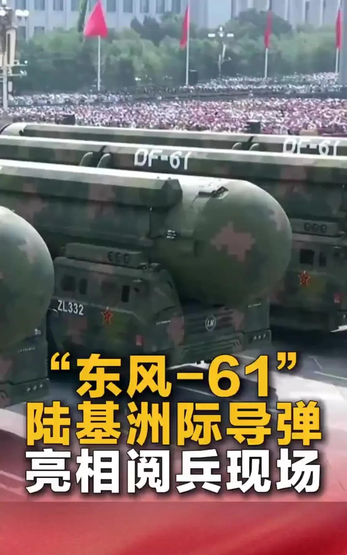 东风-61一亮相，全球军事专家连夜