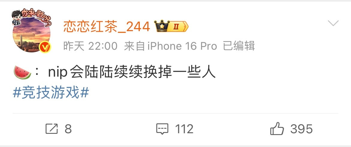 恋恋红茶爆料🍉：NIP会陆陆续续换掉一些人后续还在评论回复网友：NIP现在连跪