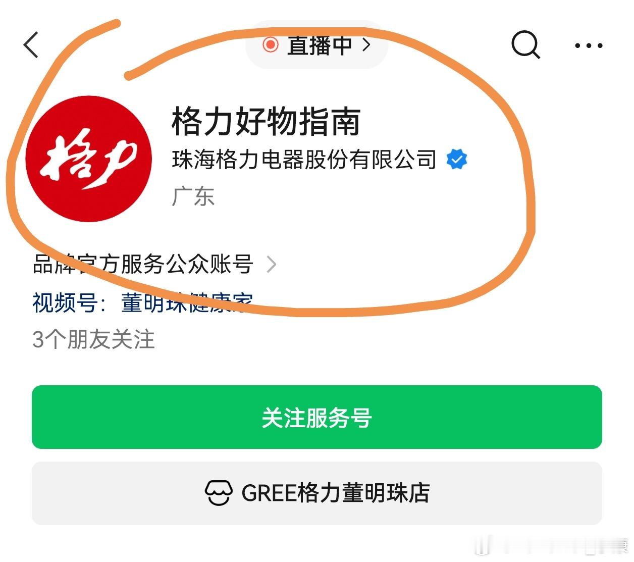 董明珠健康家改名了，改成“格力好物指南”。（越改越退步[捂脸哭]）​​​