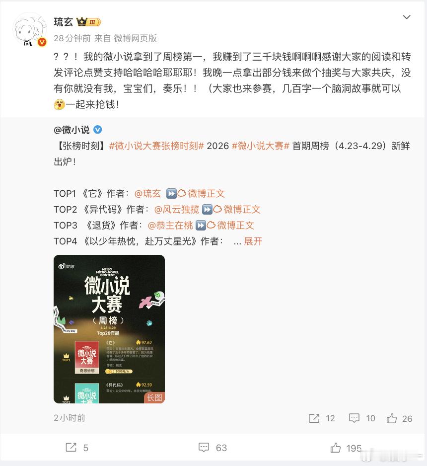 不愧是郭敬明带出来的兵微小说大赛第一周冠军是琉玄，瞬间勾起无数人的最世青春回忆杀
