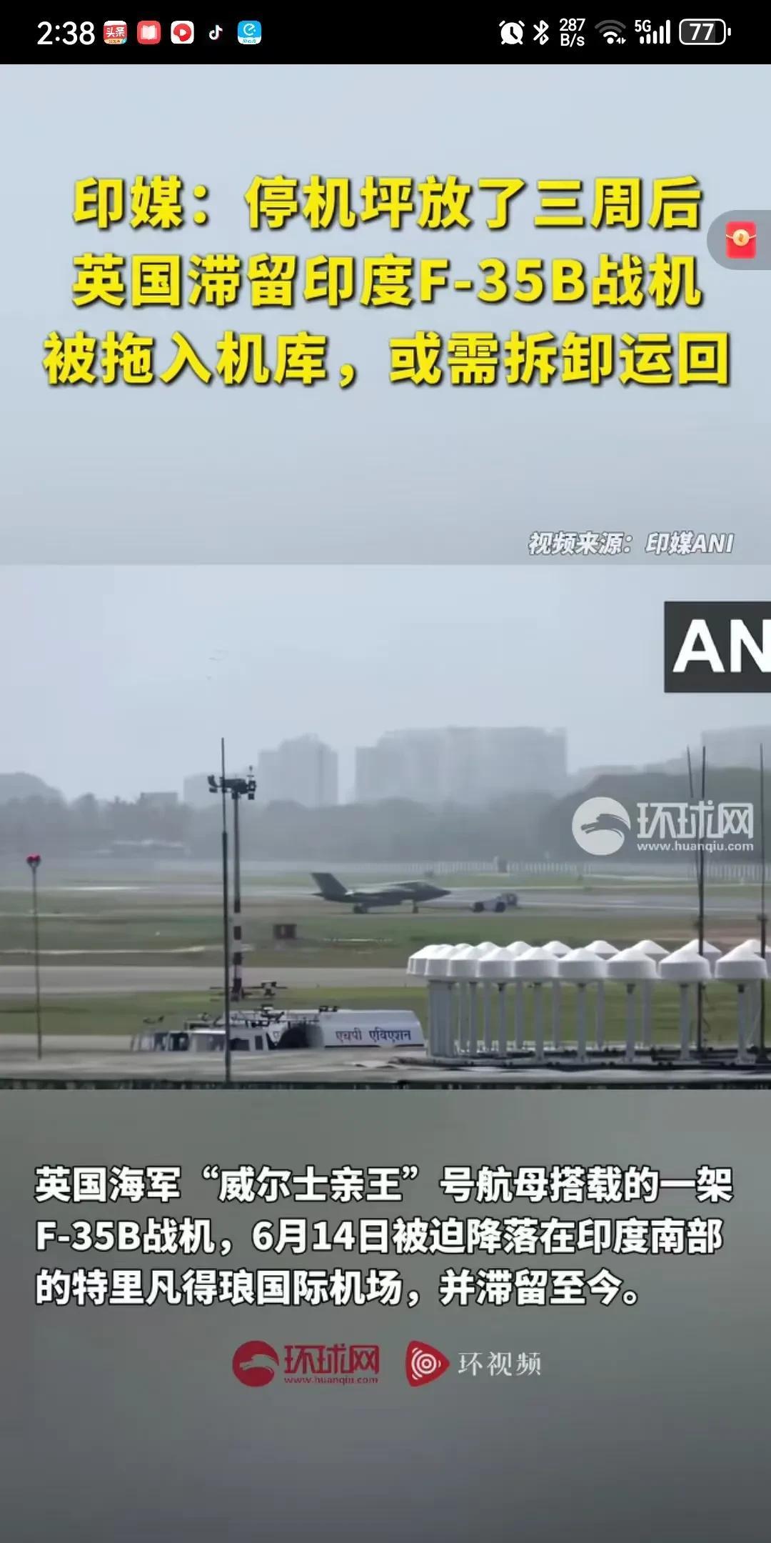 英国在印度出糗了，F35B在印度趴窝，不知道什么原因，印度想帮忙维修，被英国拒绝