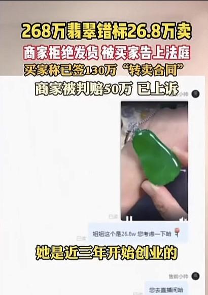 浙江余姚，一女主播在直播间卖了一件翡翠，下播后女主播发现，原本标价268万的翡翠