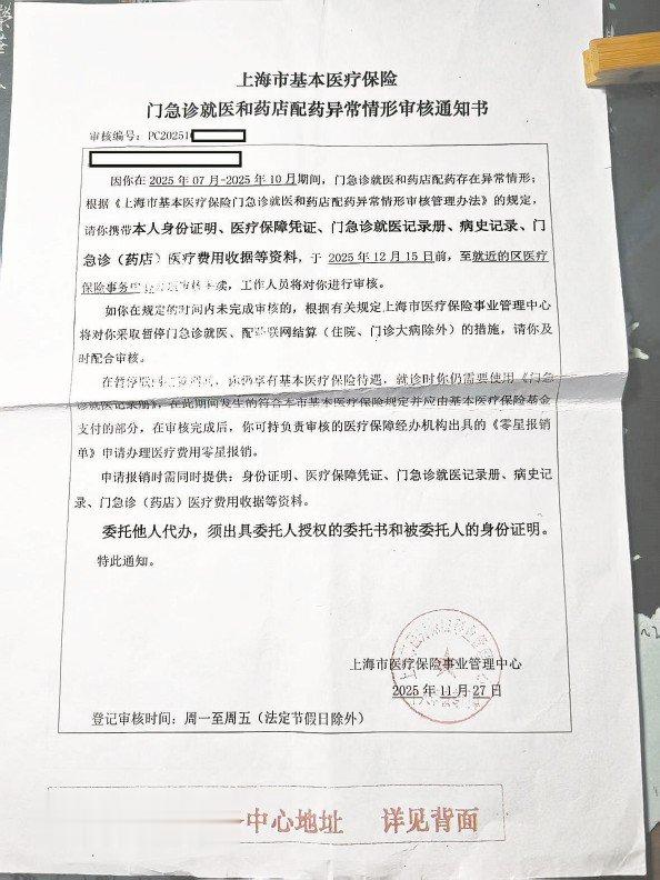 4个月配13盒降脂药 触发“医保审核红线”