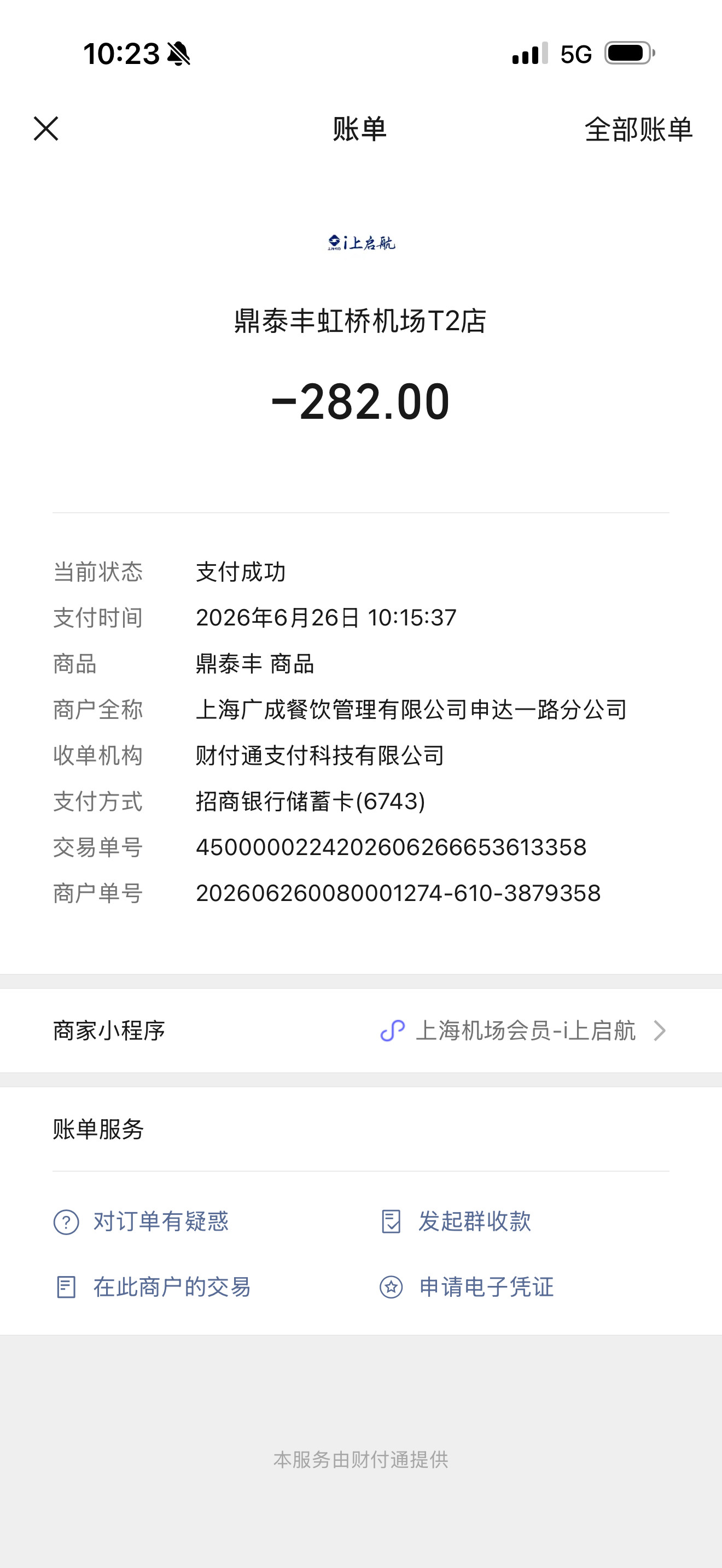 果然沪币领先全国….机场的一碗蛋炒饭+小笼包+小食随便手机敲一敲小300没了…