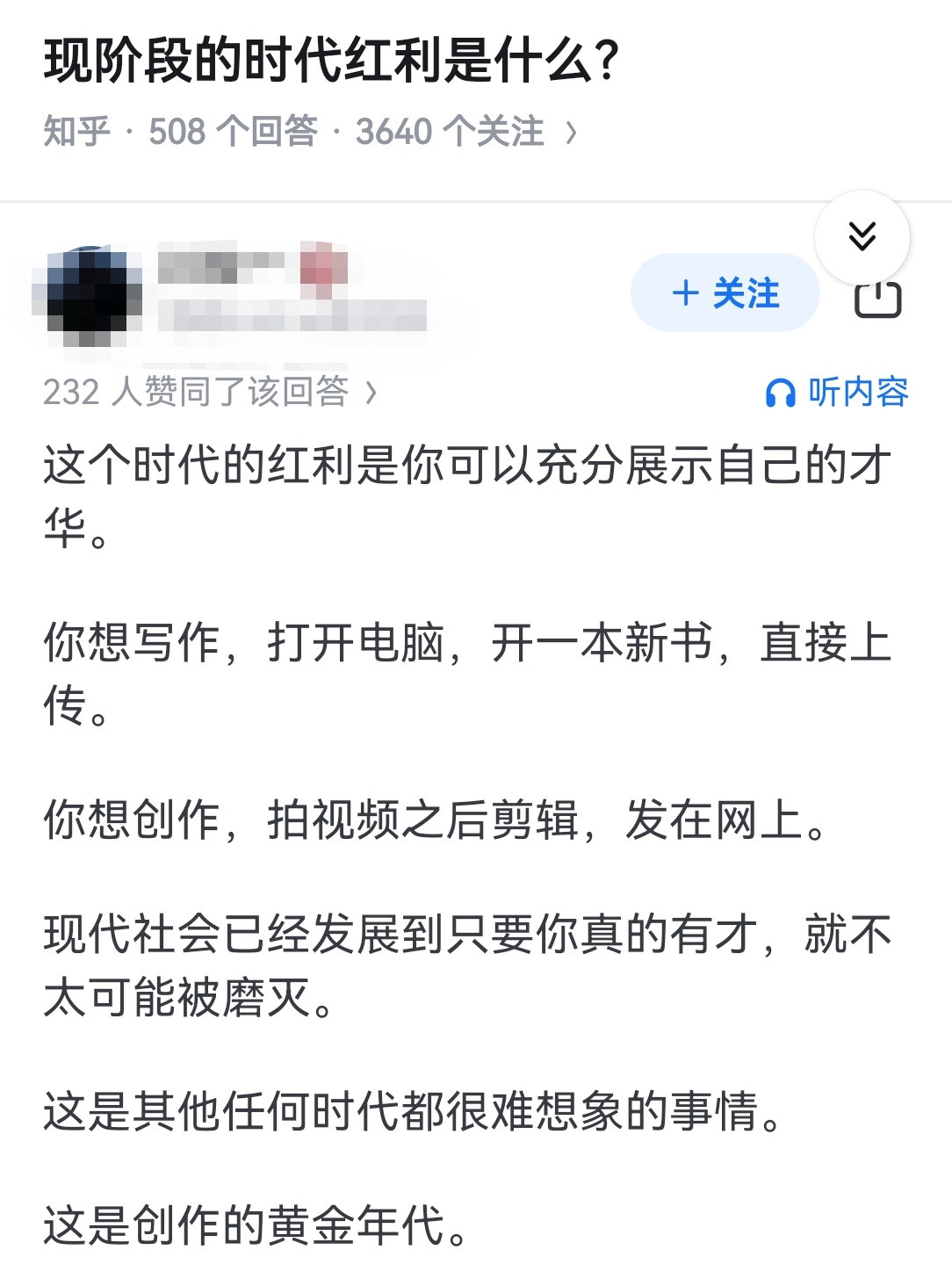 现阶段的时代红利是什么？​​​