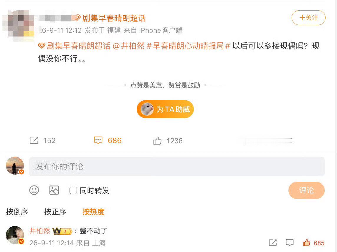 #井柏然现偶整不动了#在《早春晴朗》剧集超话的互动中，粉丝留言“以后可以多接现偶吗？现偶没你不行”，