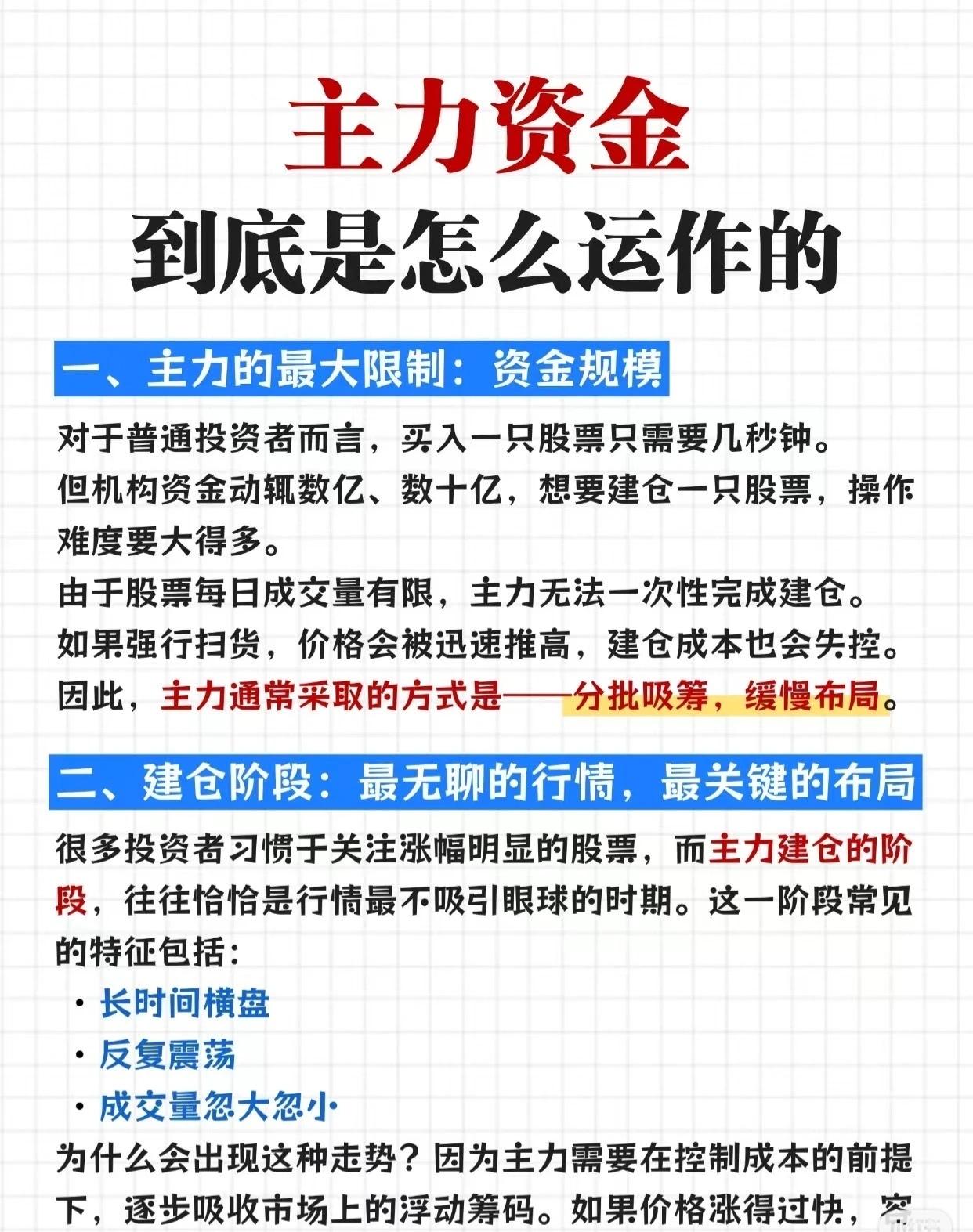 主力资金运作逻辑及普通投资者应对策略，核心要点如下：一、主力资金运作的核心限