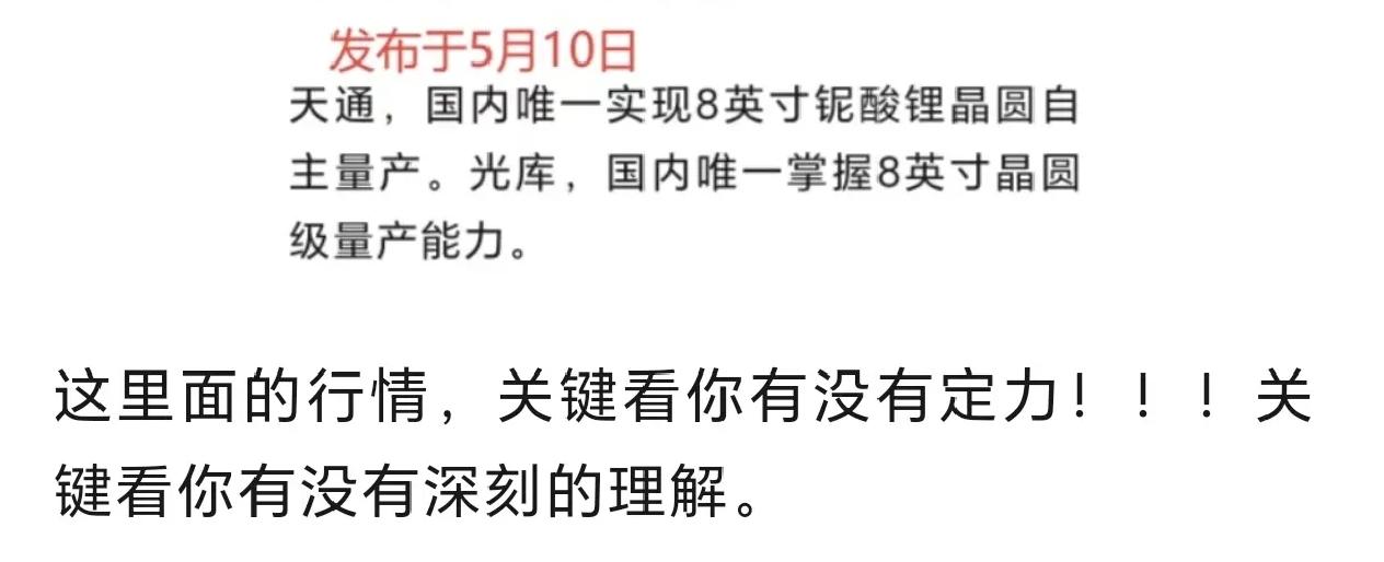 有谁懂这一段话的含金量！这是我昨晚说的喔！可以去看原文。磷化铟起来了，薄膜铌酸锂