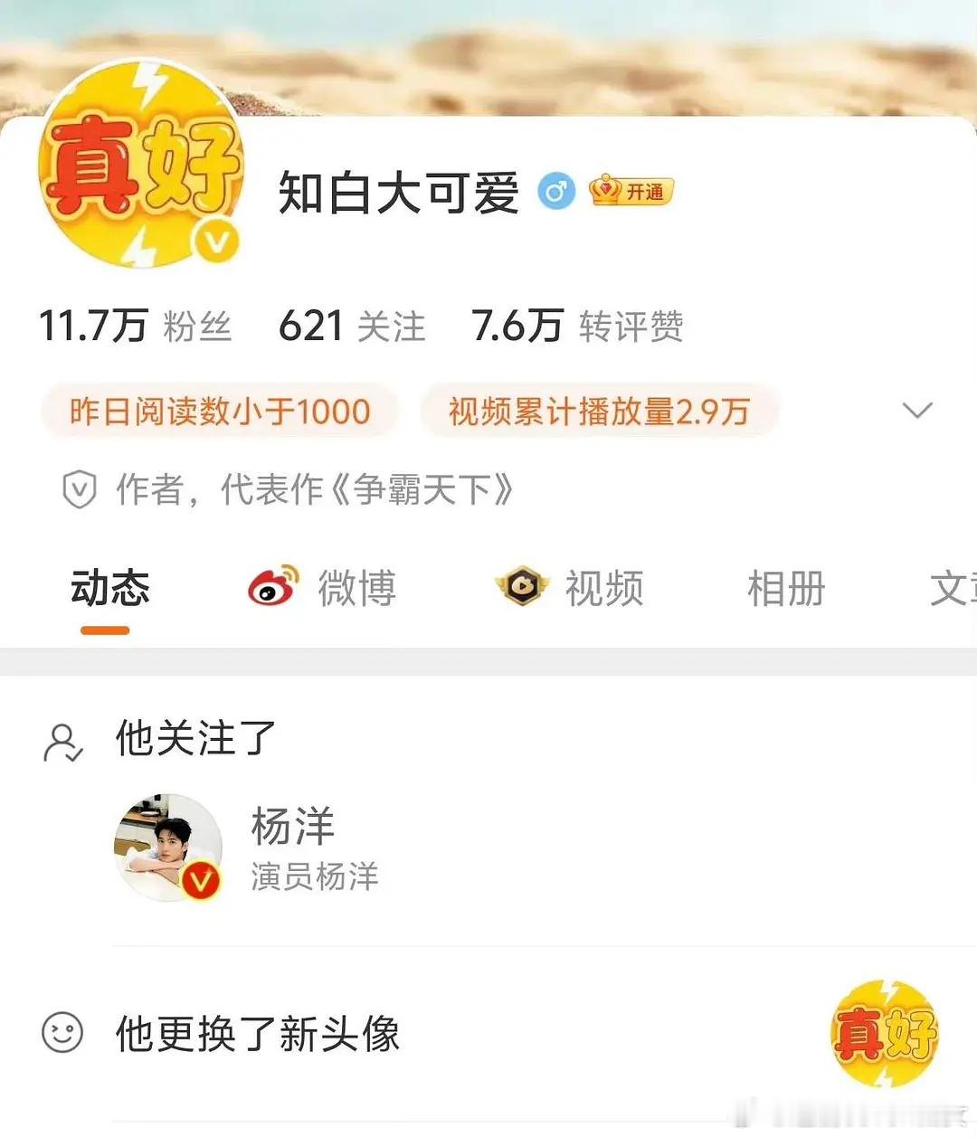 杨洋的饼好多，不让江山的作者关注了他，看起来对这个选角很满意。网传正午权谋剧《穿