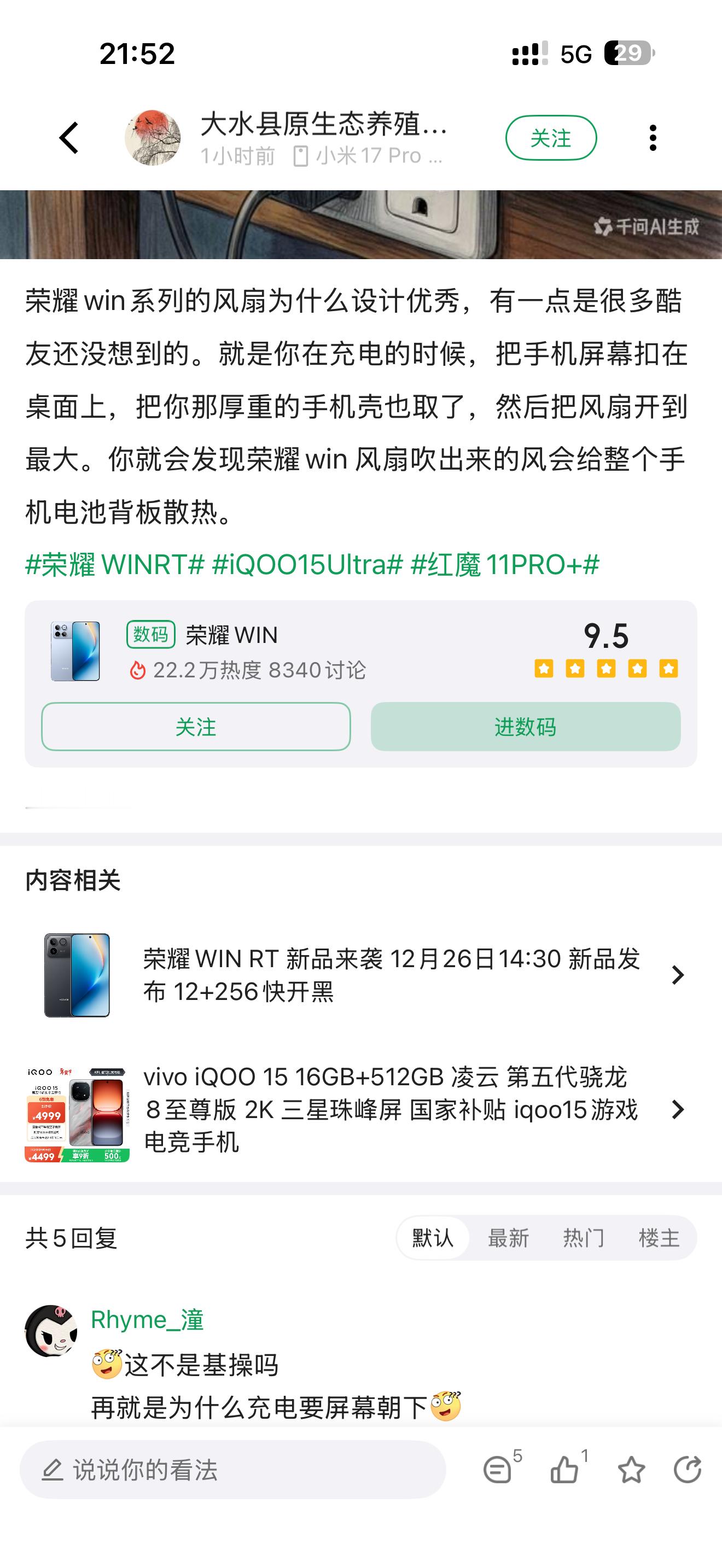 刚看到酷友发的，好像有点道理，荣耀WIN系列这个独特的风道设计，在给手机充电的时