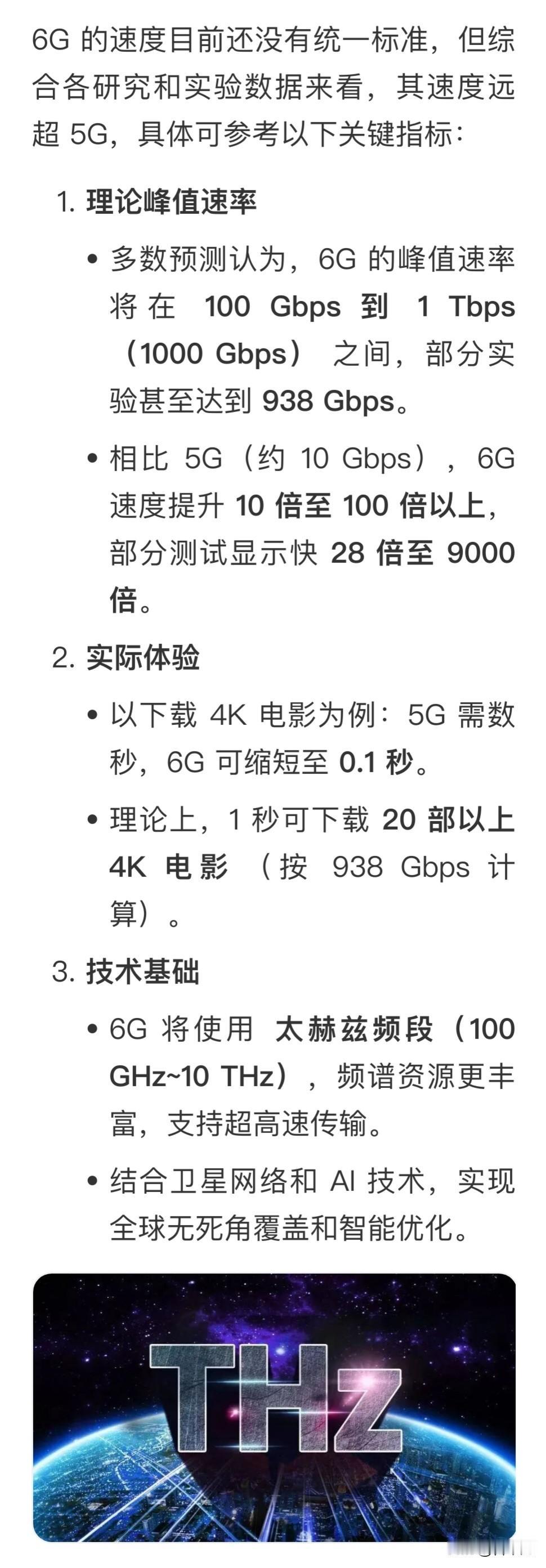 6G技术的发展一日千里，其速度之快令人叹为观止。然而，任何技术都有其演进的极限，