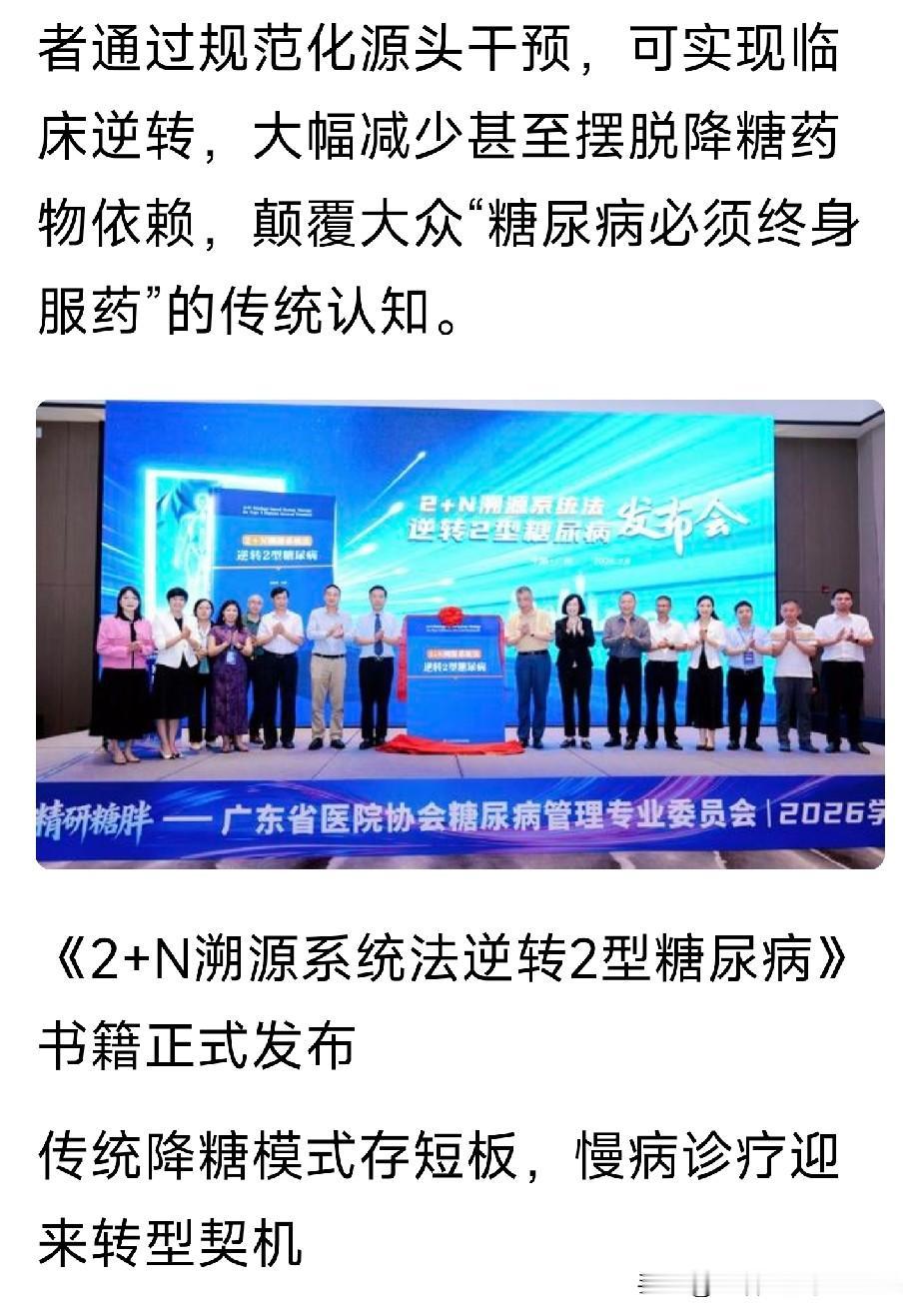 颠覆认知！糖尿病不用一辈子吃药了！家人们，今天说个重磅消息，家里有糖尿病人