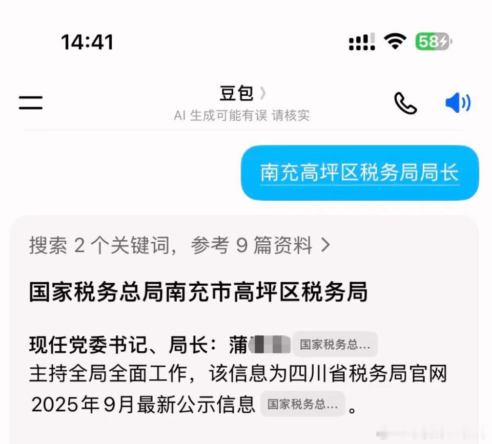 “四川南充发票抽奖中奖者全部姓蒲，与当地税务局长同姓”？记者统计后发现蒲姓中奖者