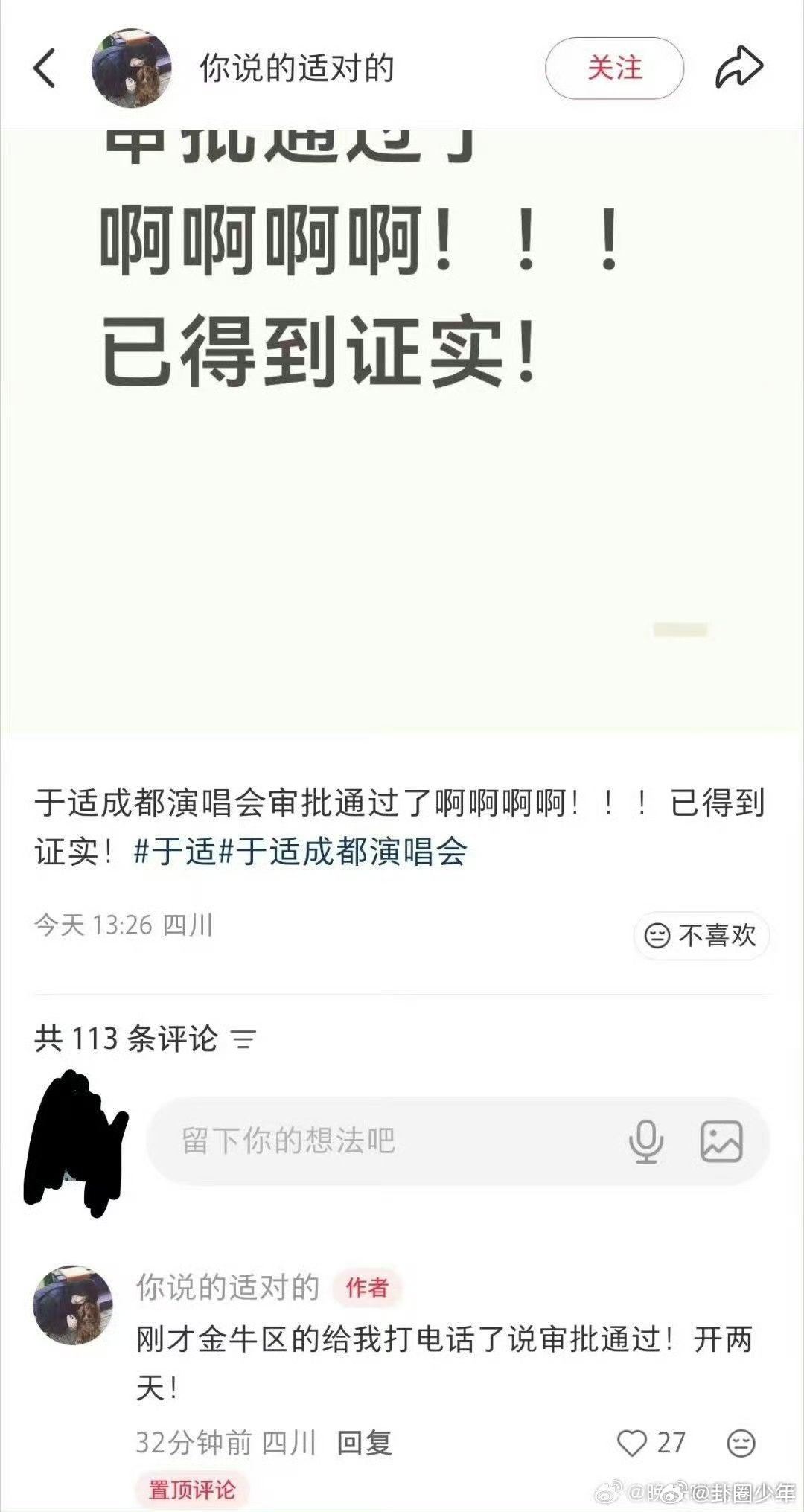 于适成都演唱会过审于适成都演唱会过审，音乐盛宴如约而至！于适，我们在现场等你！