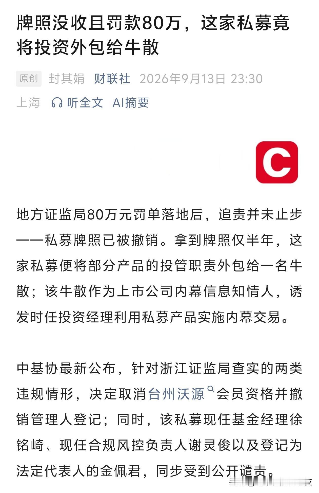 我们这里实在是太牛了啥都可以外包私募基金投资也可以外包[捂脸哭][赞]