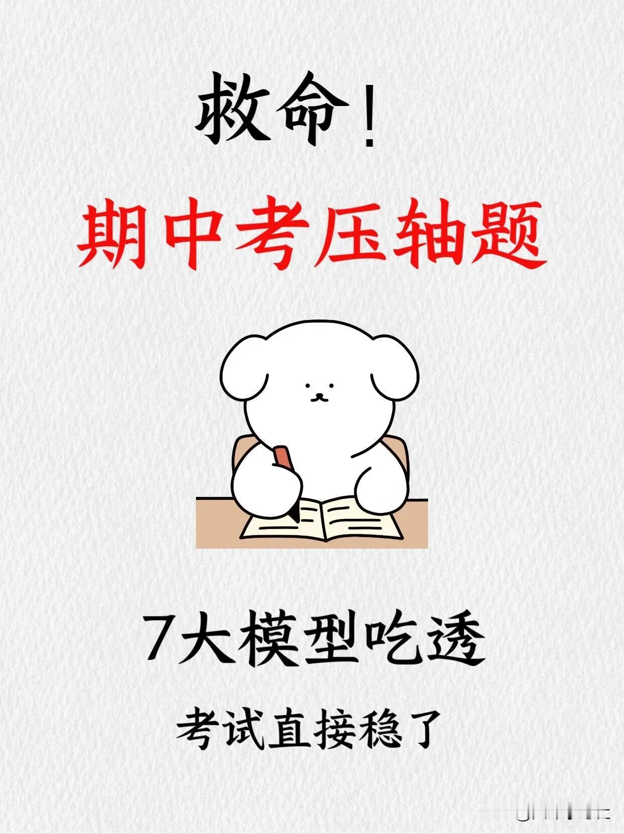 听劝！期中考压轴题必刷7大模型