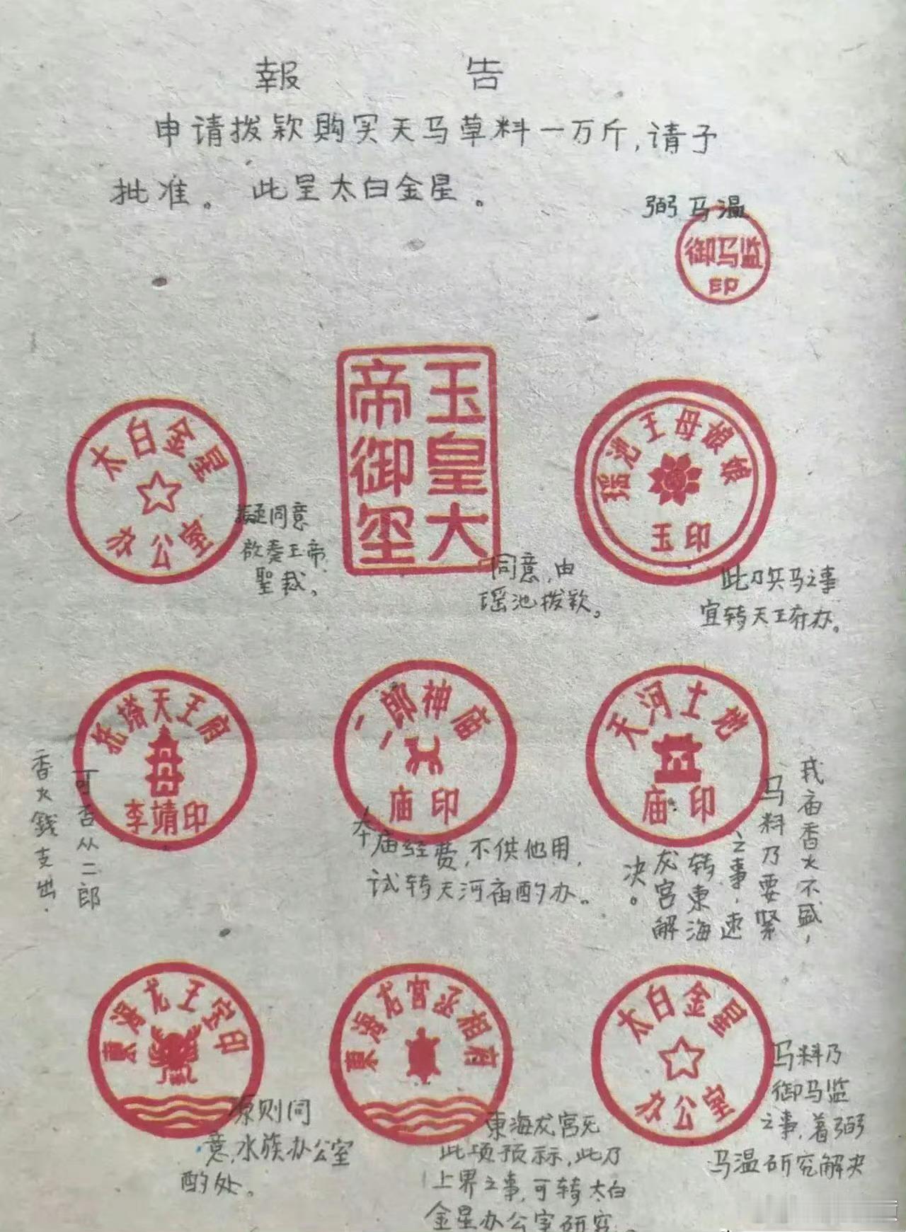 终于明白孙悟空不干弼马温的原因。​​​​