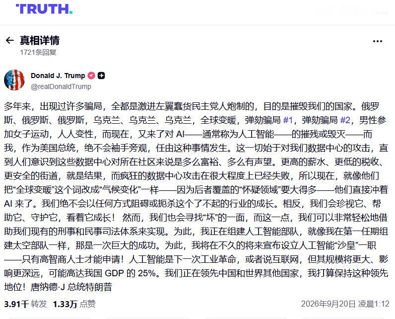 懂王：人工智能是下一次工业革命，或者说互联网，但其规模将更大、影响更深远，可能高达我国GDP的25%
