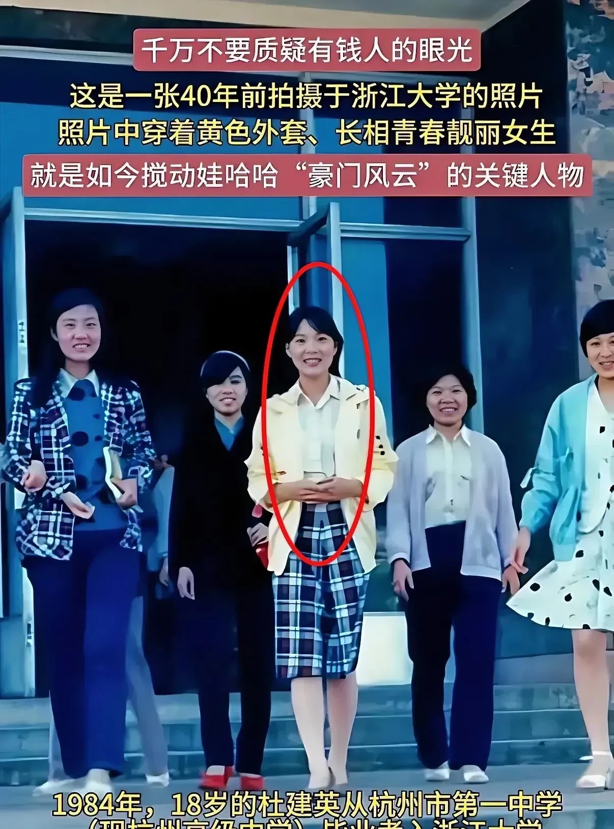 啥都不服，就服这届网友！竟然扒出了杜建英40年前的照片！这张于1984