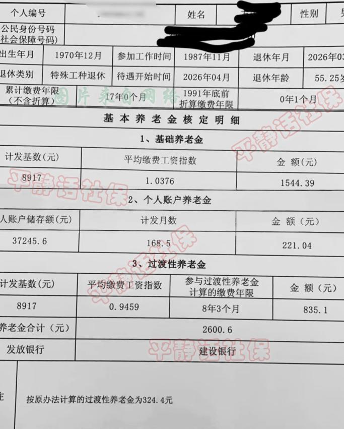 挺特殊的江苏养老金！这是一位淮安退休的大哥，2026年3月特殊工种退休，退休年