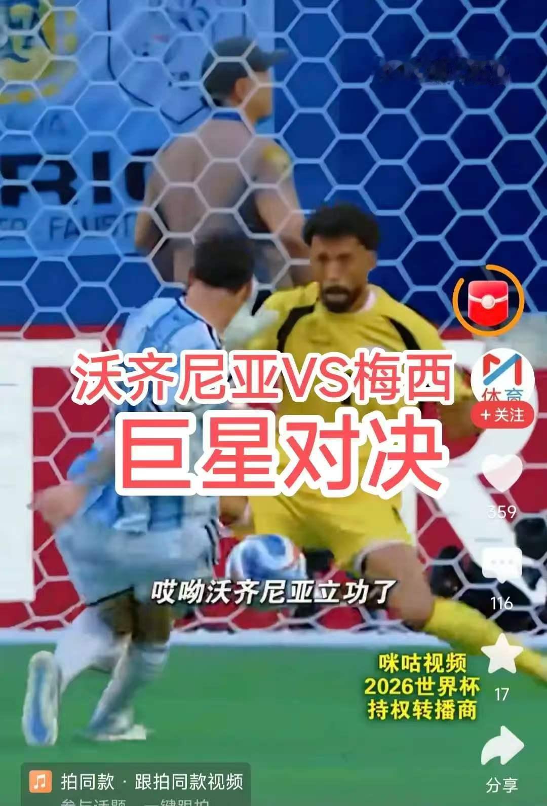 随着阿根廷队和西班牙队闯入美加墨世界杯决赛，让我们不得不回顾佛得角足球队的强大。