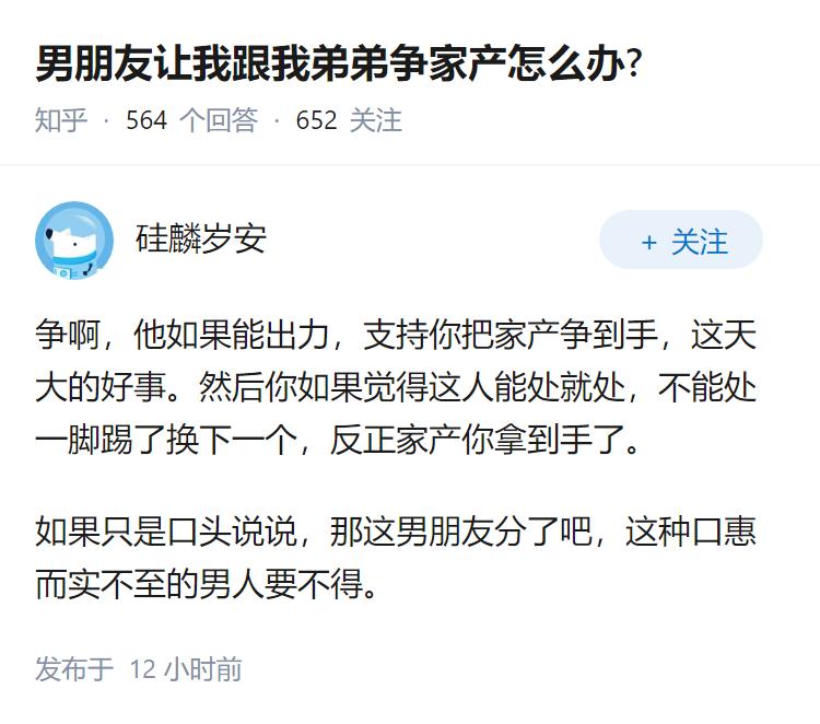 男朋友让我跟我弟弟争家产怎么办?