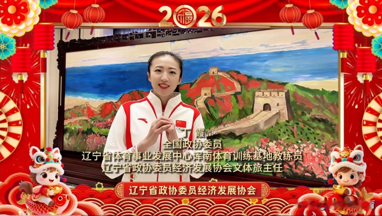 丁霞目前在浑南体育训练基地担任教练员工作。根据辽宁省政协下属协会的拜年祝福来看，