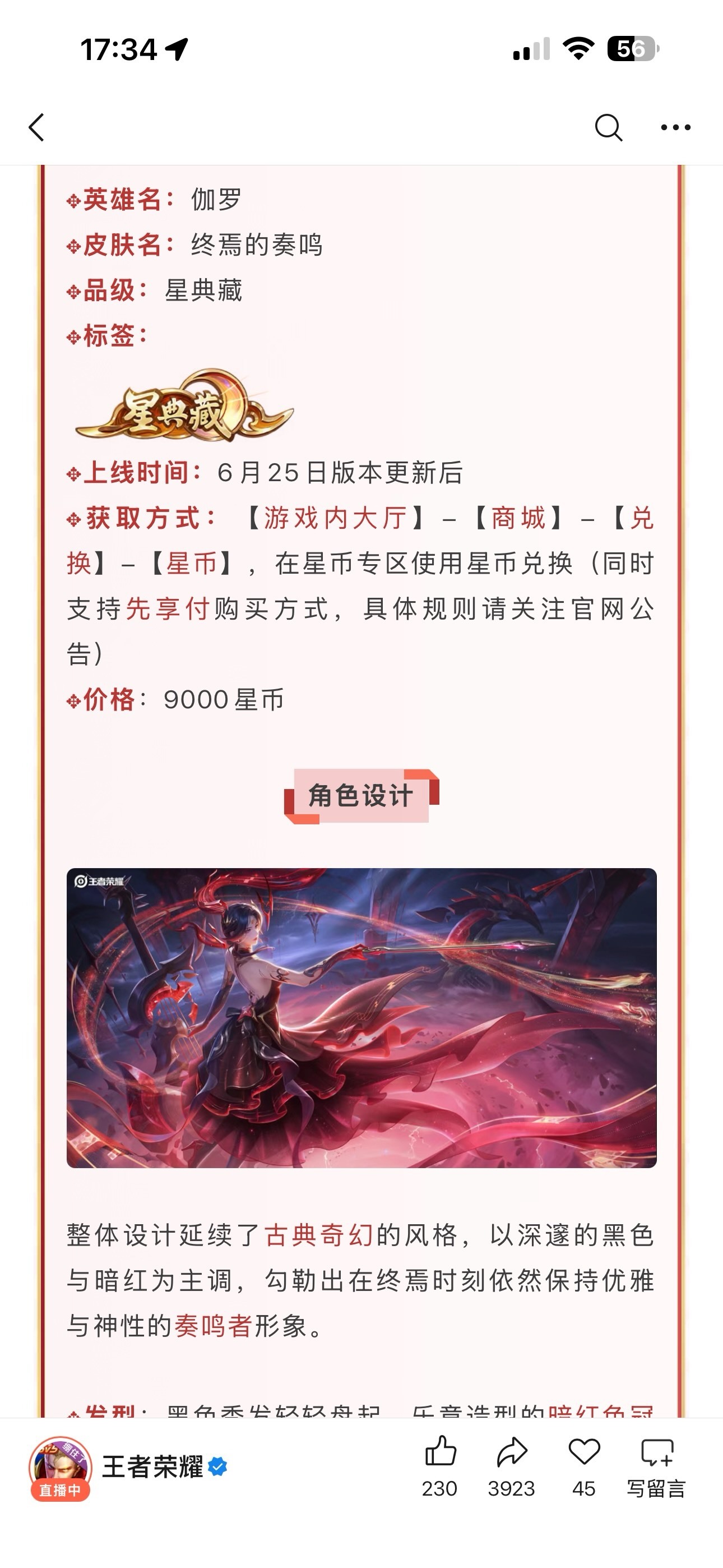 王者荣耀这种lj品质的换色典藏也配9000星币兑换啊