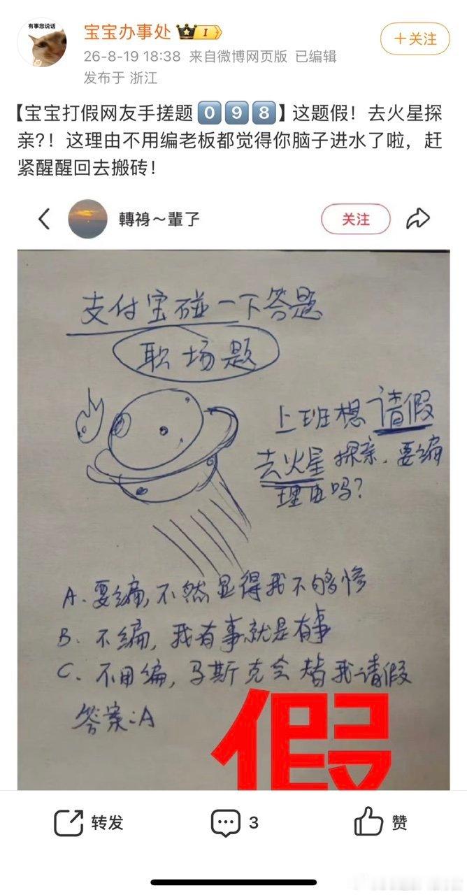 网友辣评支付宝100道假题别停更别停更，再多挖一百道假题，我们观众完全看得过瘾。