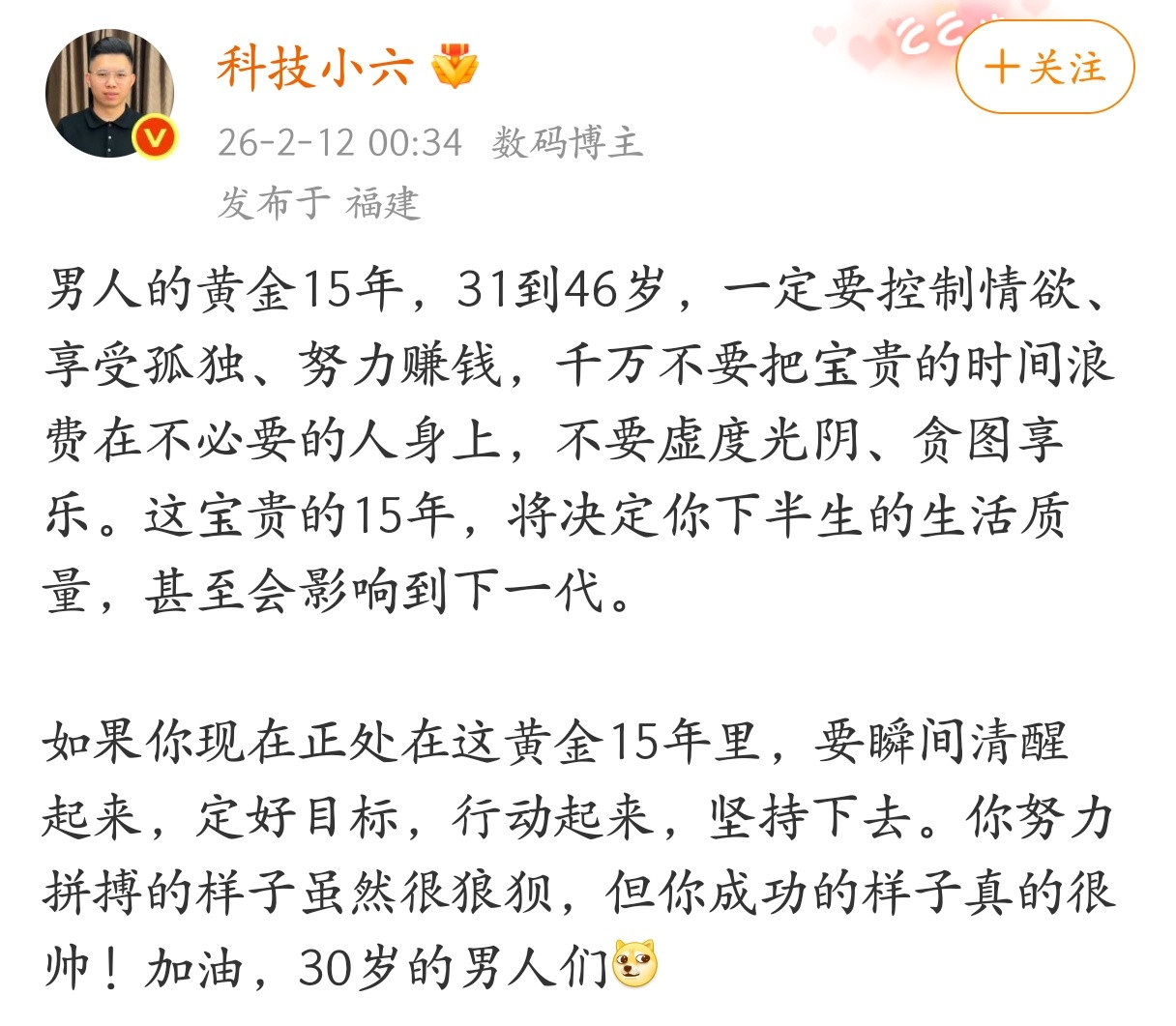 男人的黄金15年，31到46岁，一定要控制情欲、享受孤独、努力赚钱。