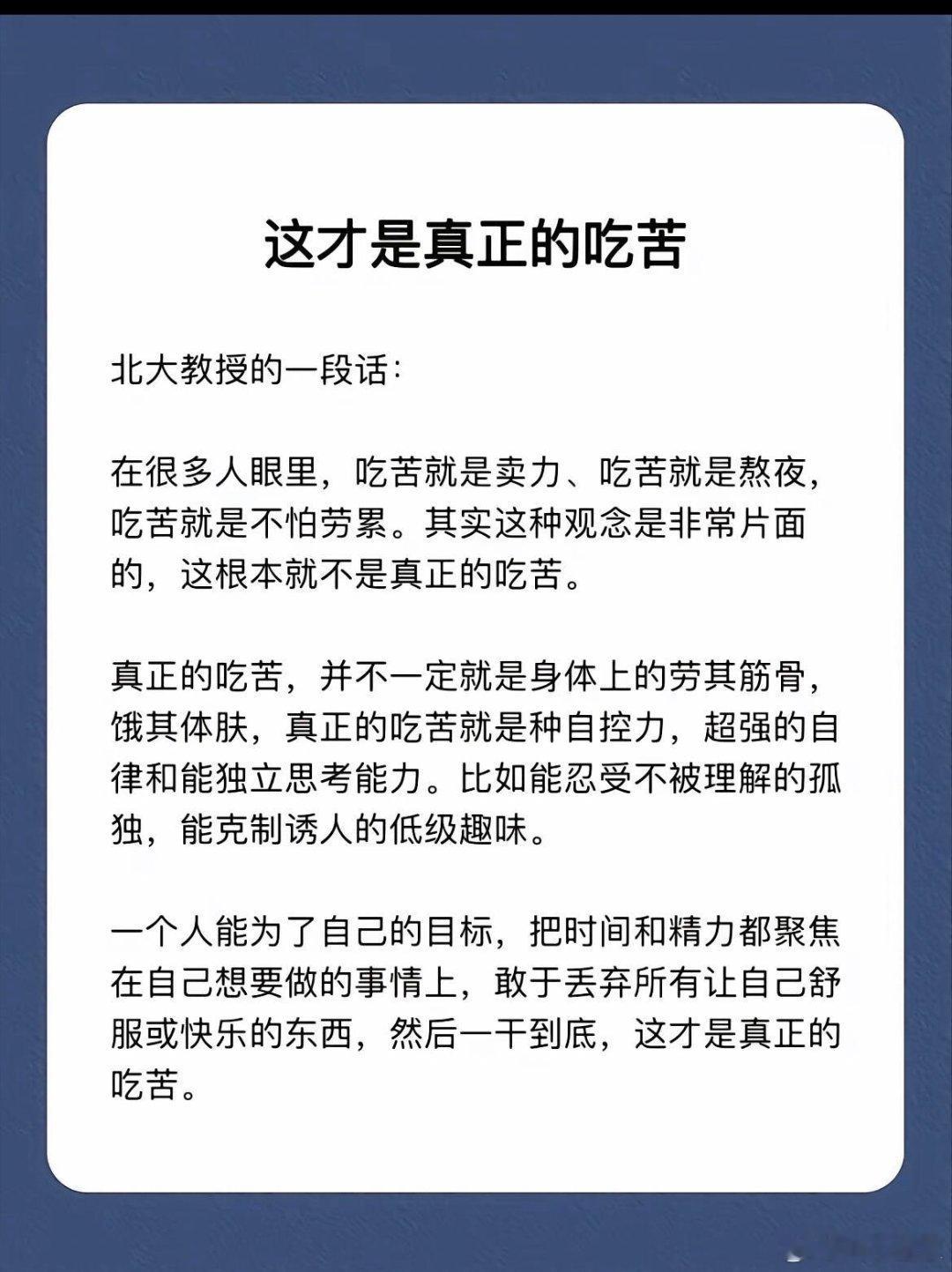 这才是真正的吃苦​​​