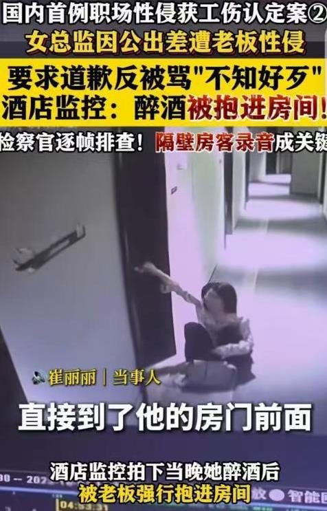 浙江杭州，一女子是总监，她陪老板出差，应酬时喝多了，老板竟然把她抱到自己房间，趁